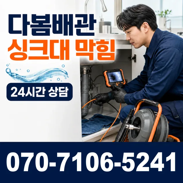 광주시 광산구 동산동 오수관청소 상담 이미지 1