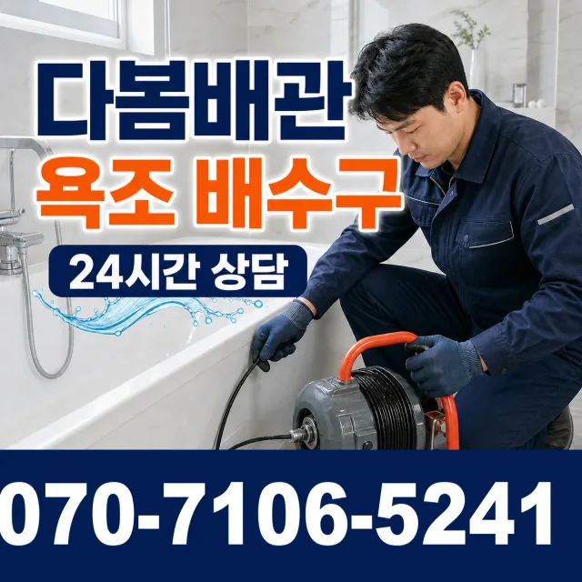 광주시 광산구 동산동 오수관청소 상담 이미지 6